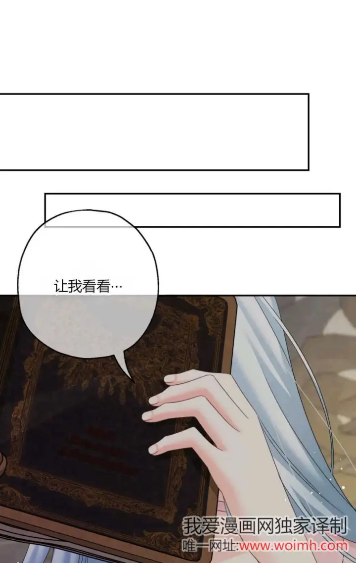 漫画《执着的男主要我成为主角》第43话第39张图