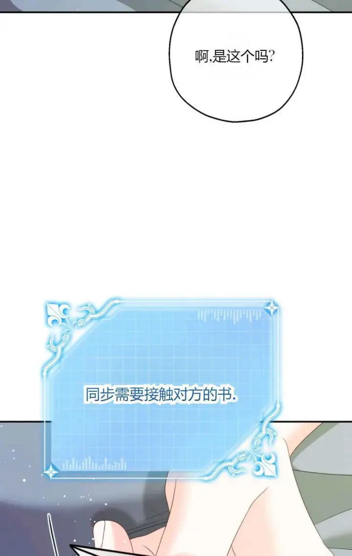 漫画《执着的男主要我成为主角》第43话第41张图
