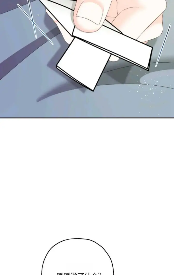 漫画《执着的男主要我成为主角》第43话第42张图