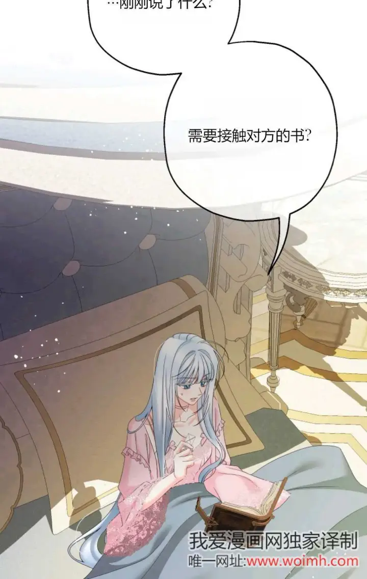 漫画《执着的男主要我成为主角》第43话第43张图