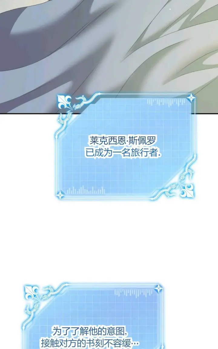 漫画《执着的男主要我成为主角》第43话第44张图