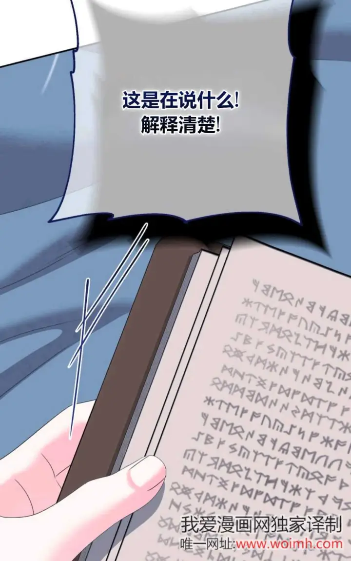 漫画《执着的男主要我成为主角》第43话第47张图