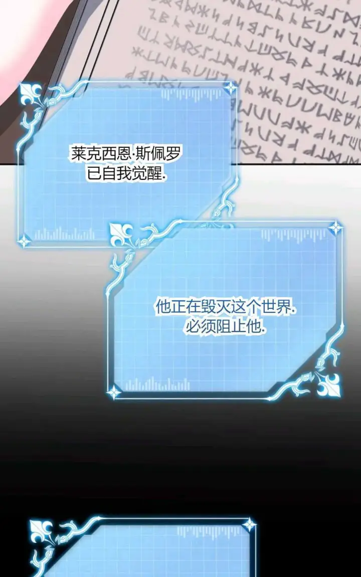 漫画《执着的男主要我成为主角》第43话第48张图