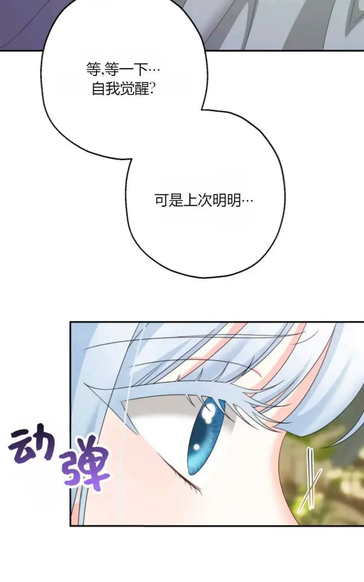 漫画《执着的男主要我成为主角》第43话第54张图