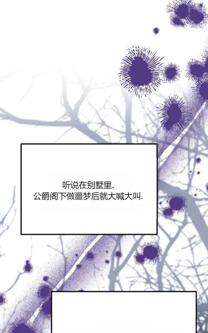 漫画《执着的男主要我成为主角》第43话第56张图