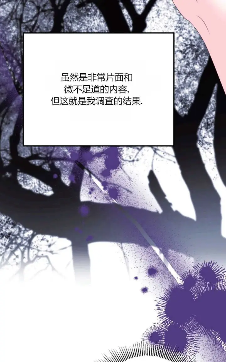 漫画《执着的男主要我成为主角》第43话第58张图