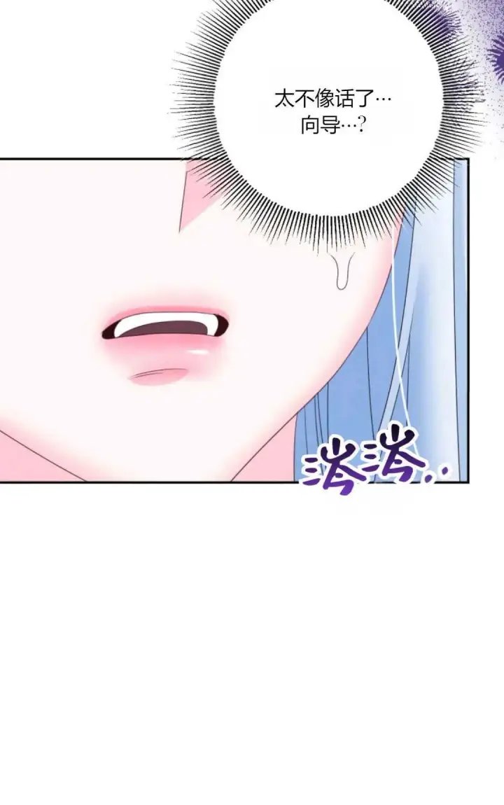 漫画《执着的男主要我成为主角》第43话第59张图