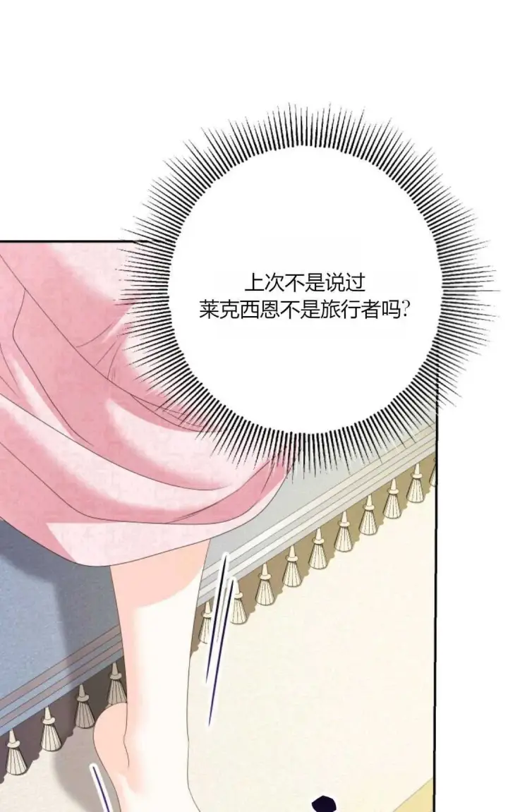漫画《执着的男主要我成为主角》第43话第60张图
