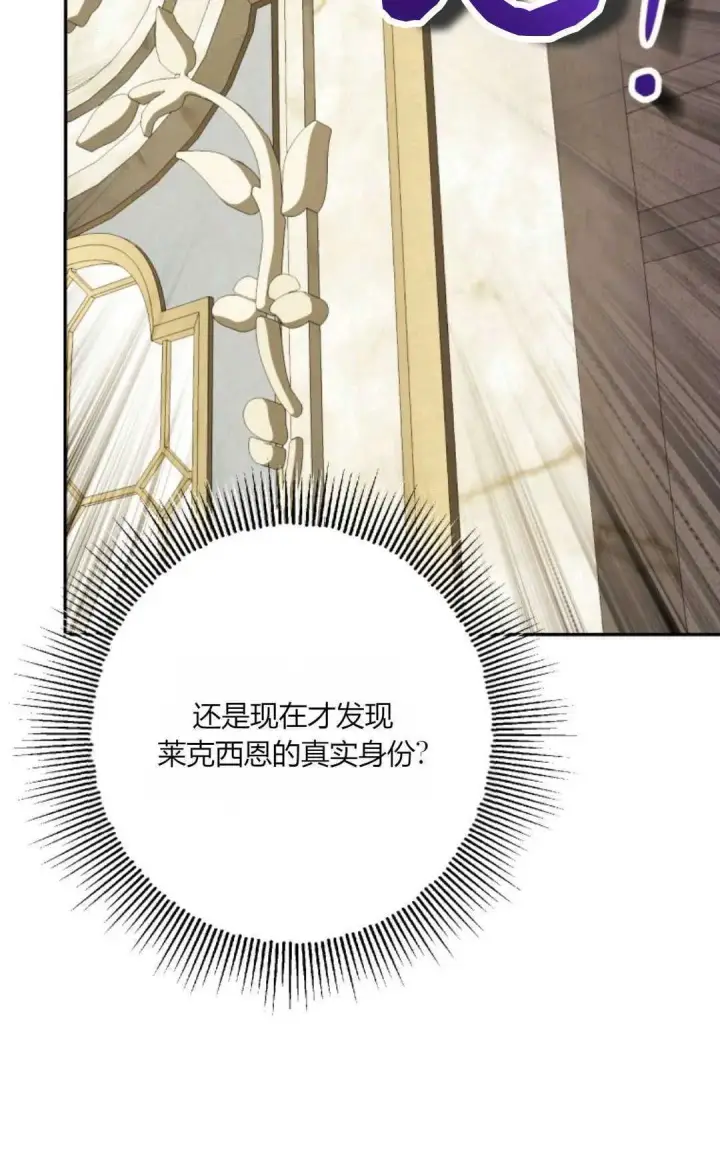 漫画《执着的男主要我成为主角》第43话第62张图