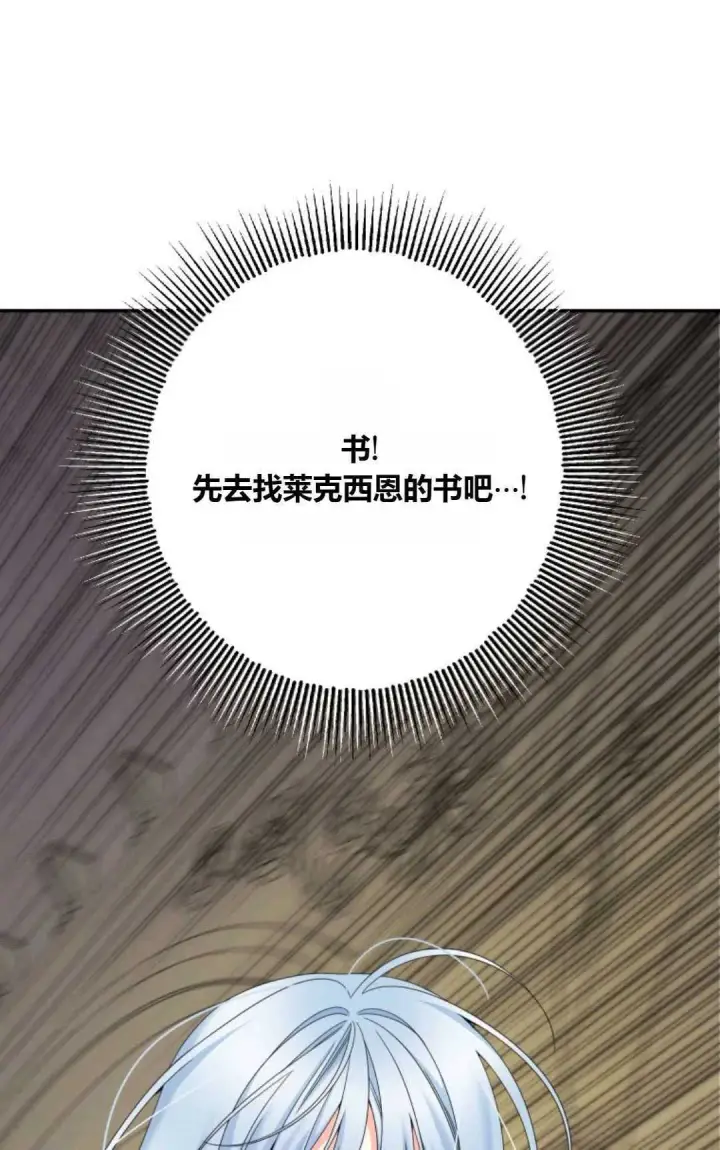 漫画《执着的男主要我成为主角》第43话第63张图