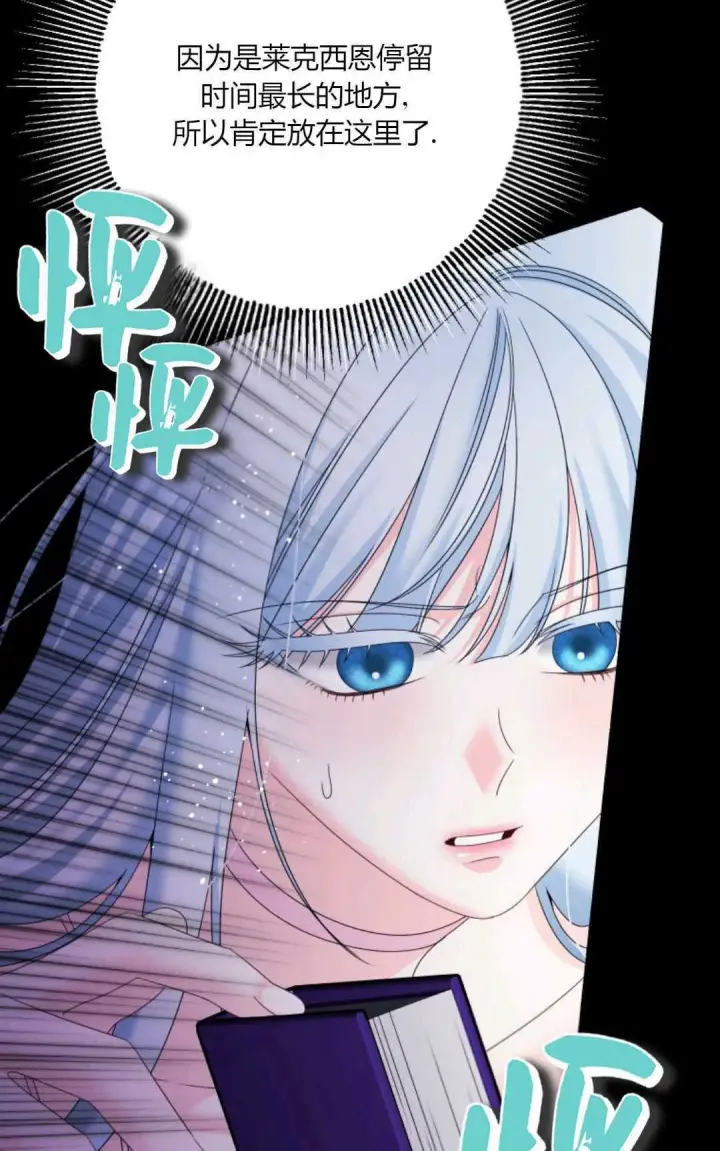 漫画《执着的男主要我成为主角》第43话第70张图