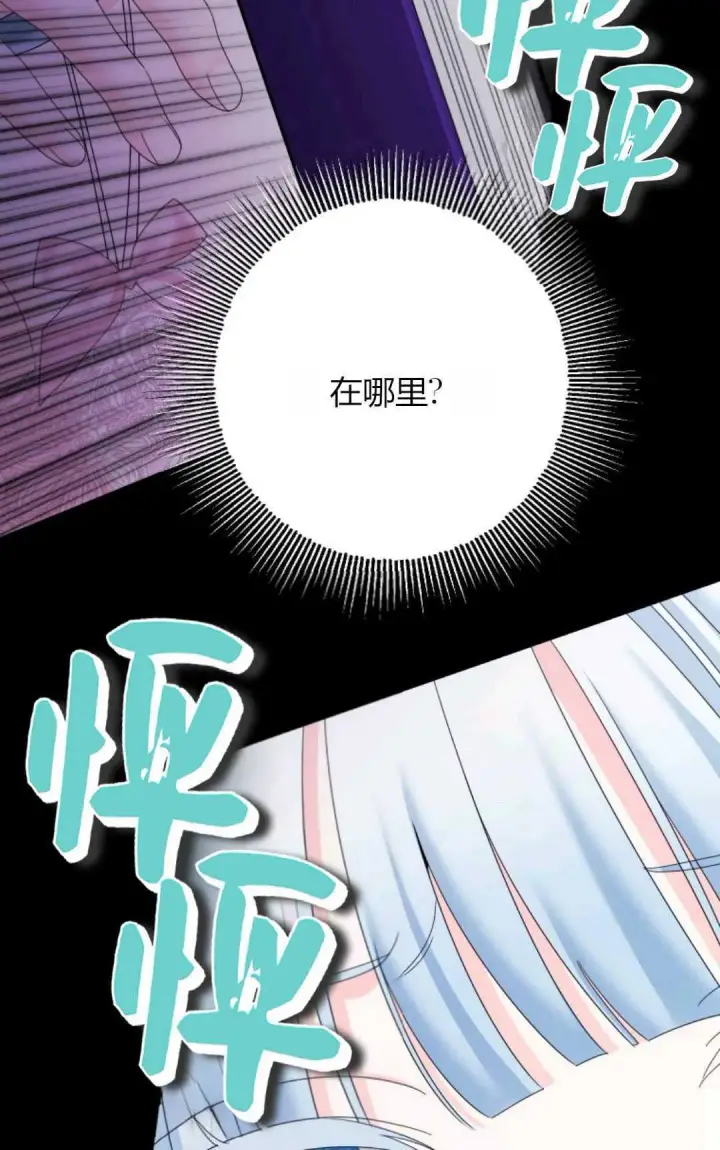 漫画《执着的男主要我成为主角》第43话第71张图