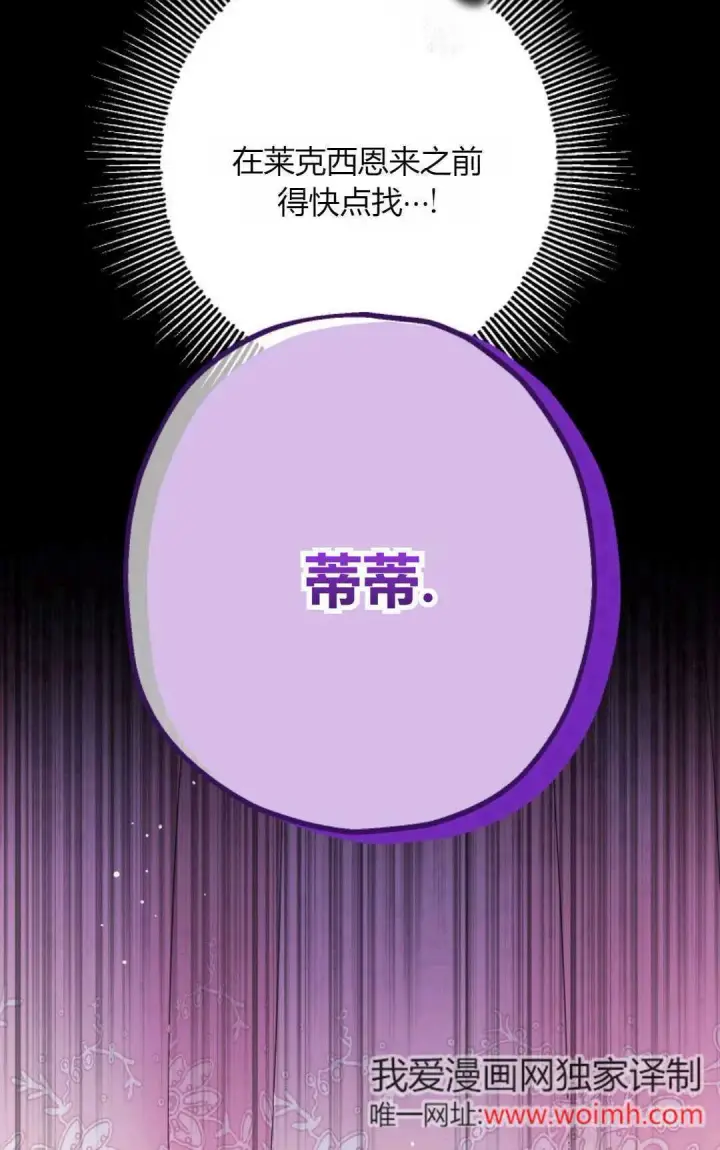 漫画《执着的男主要我成为主角》第43话第73张图