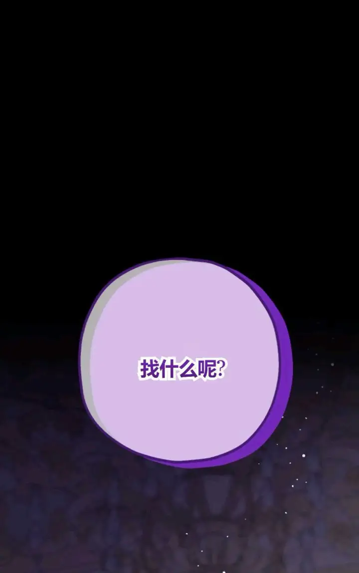 漫画《执着的男主要我成为主角》第43话第75张图