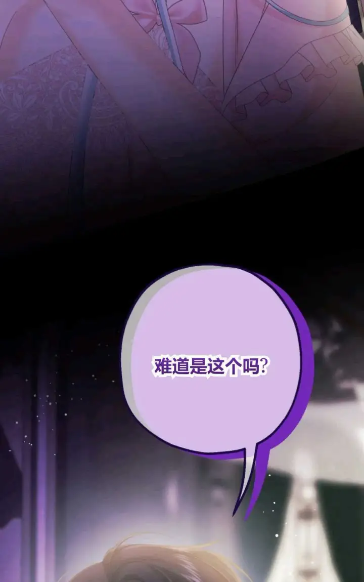 漫画《执着的男主要我成为主角》第43话第77张图