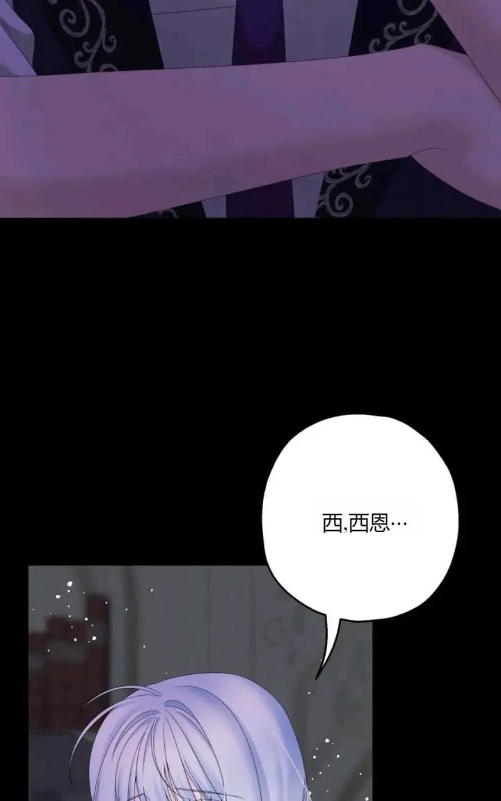 漫画《执着的男主要我成为主角》第43话第79张图