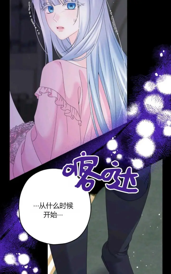 漫画《执着的男主要我成为主角》第43话第80张图