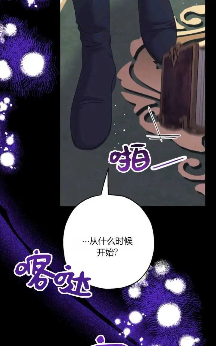漫画《执着的男主要我成为主角》第43话第81张图