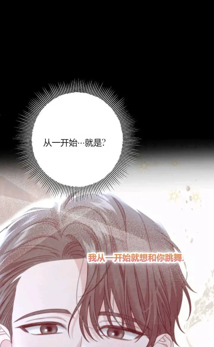 漫画《执着的男主要我成为主角》第43话第88张图