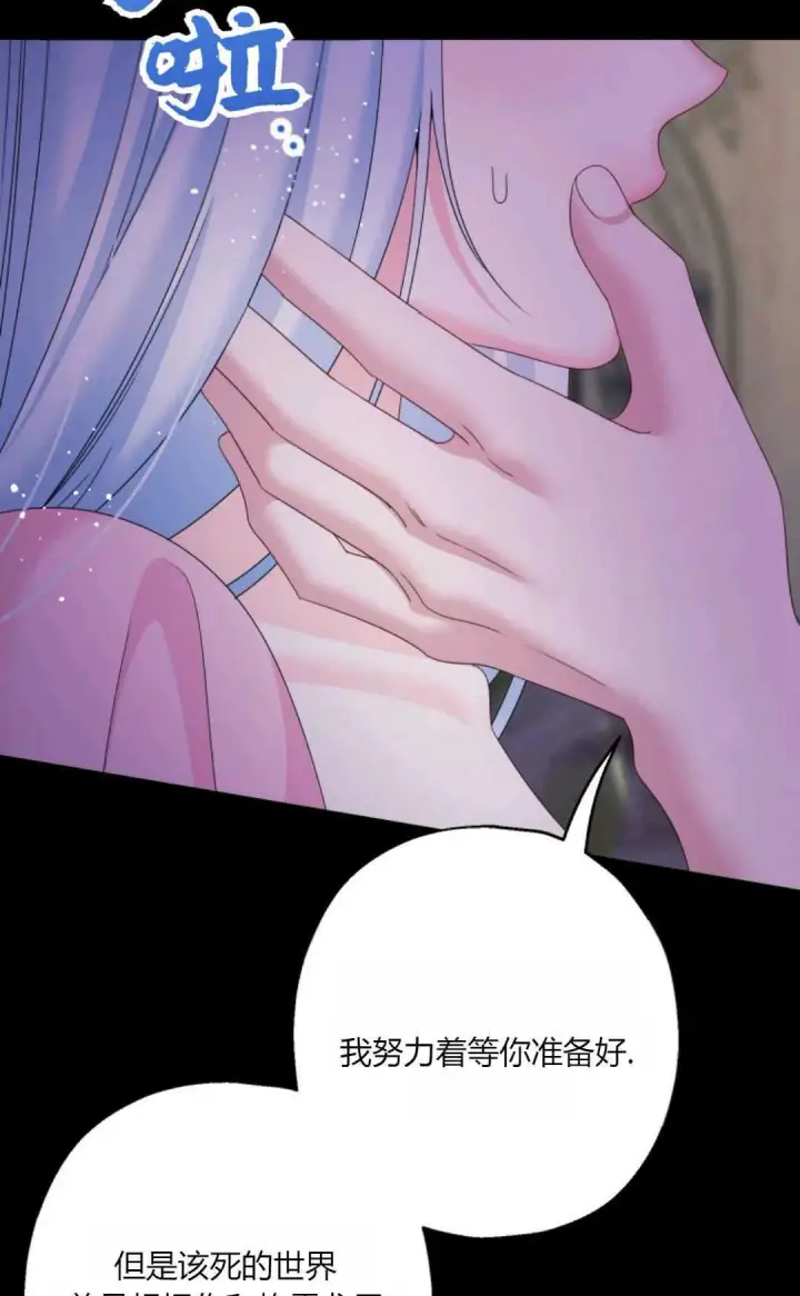 漫画《执着的男主要我成为主角》第43话第91张图