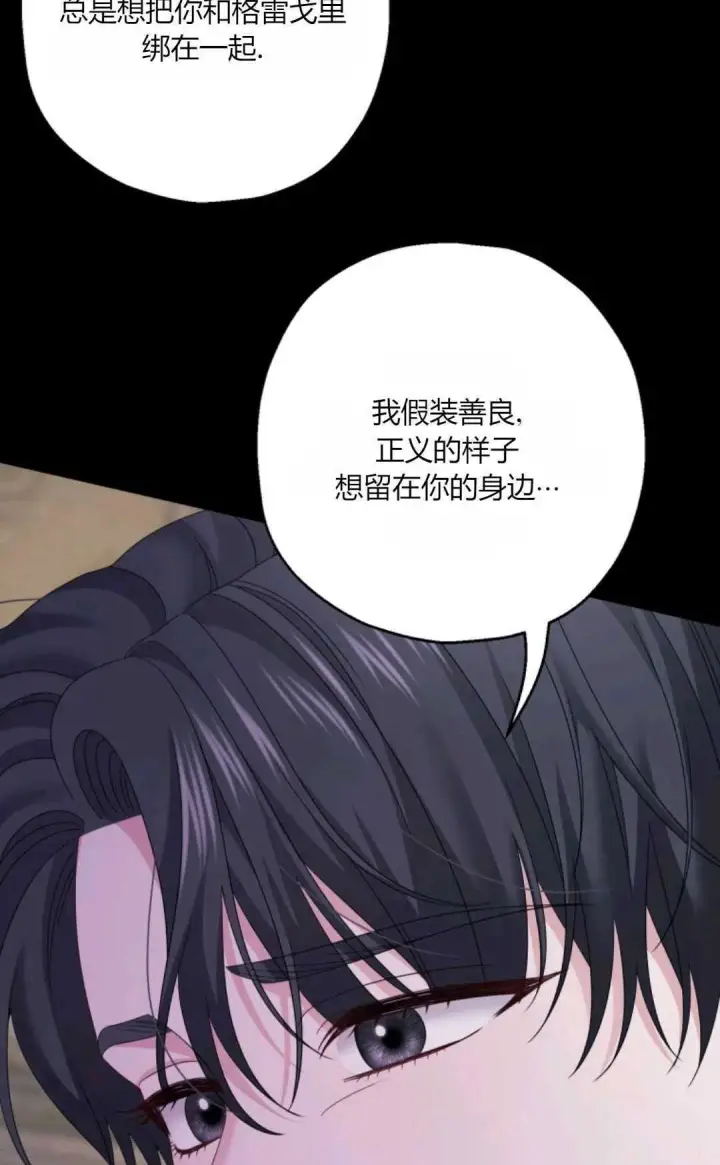 漫画《执着的男主要我成为主角》第43话第92张图