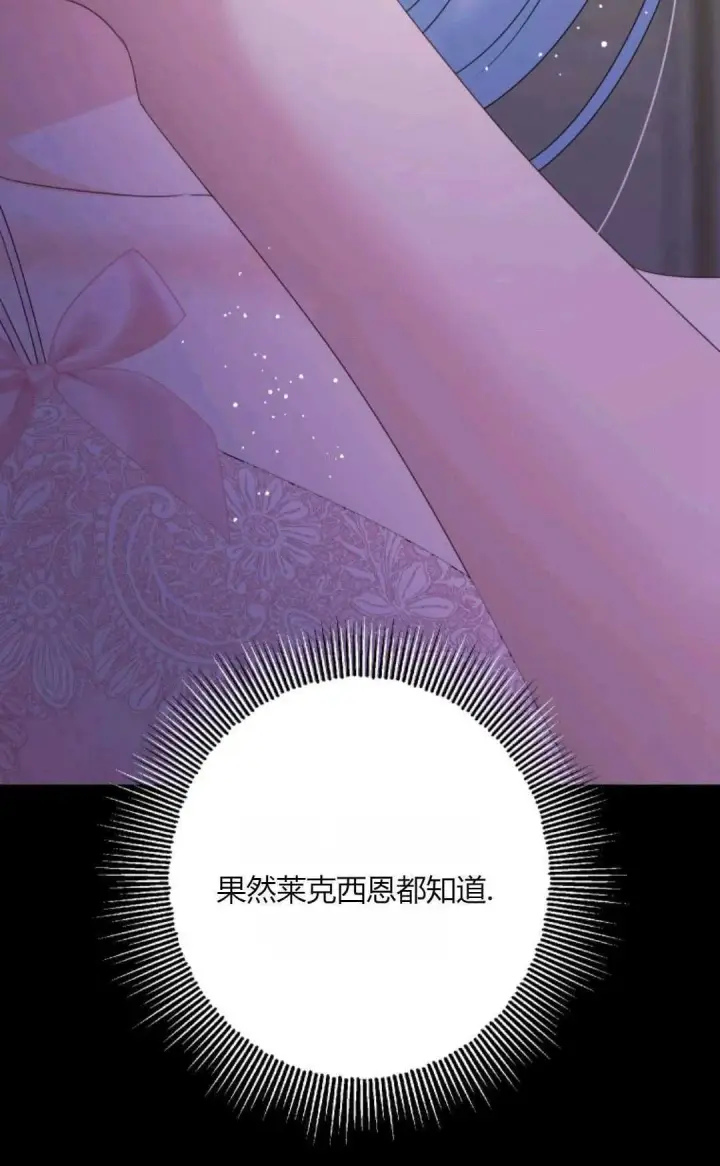 漫画《执着的男主要我成为主角》第43话第95张图