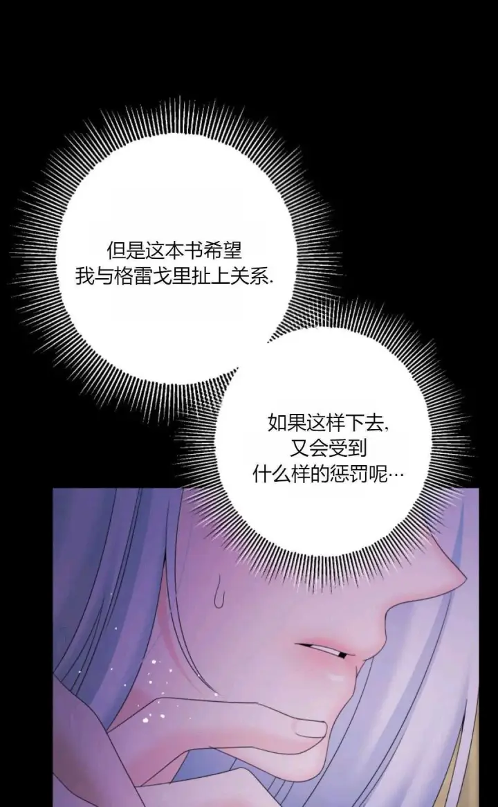 漫画《执着的男主要我成为主角》第43话第96张图