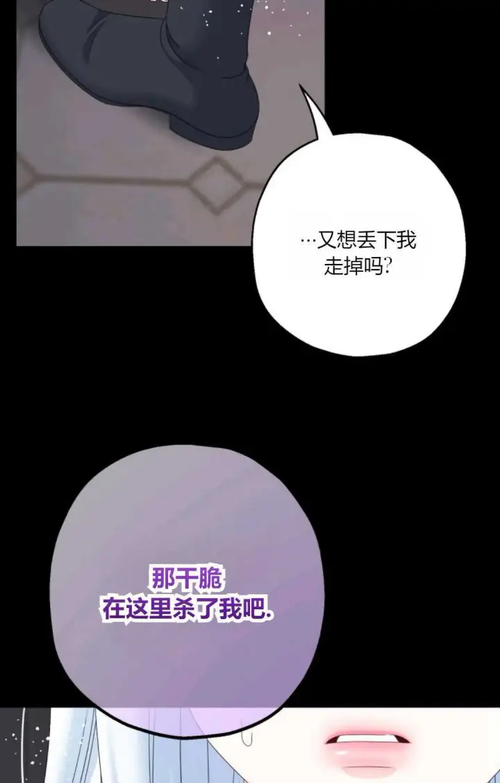 漫画《执着的男主要我成为主角》第43话第99张图