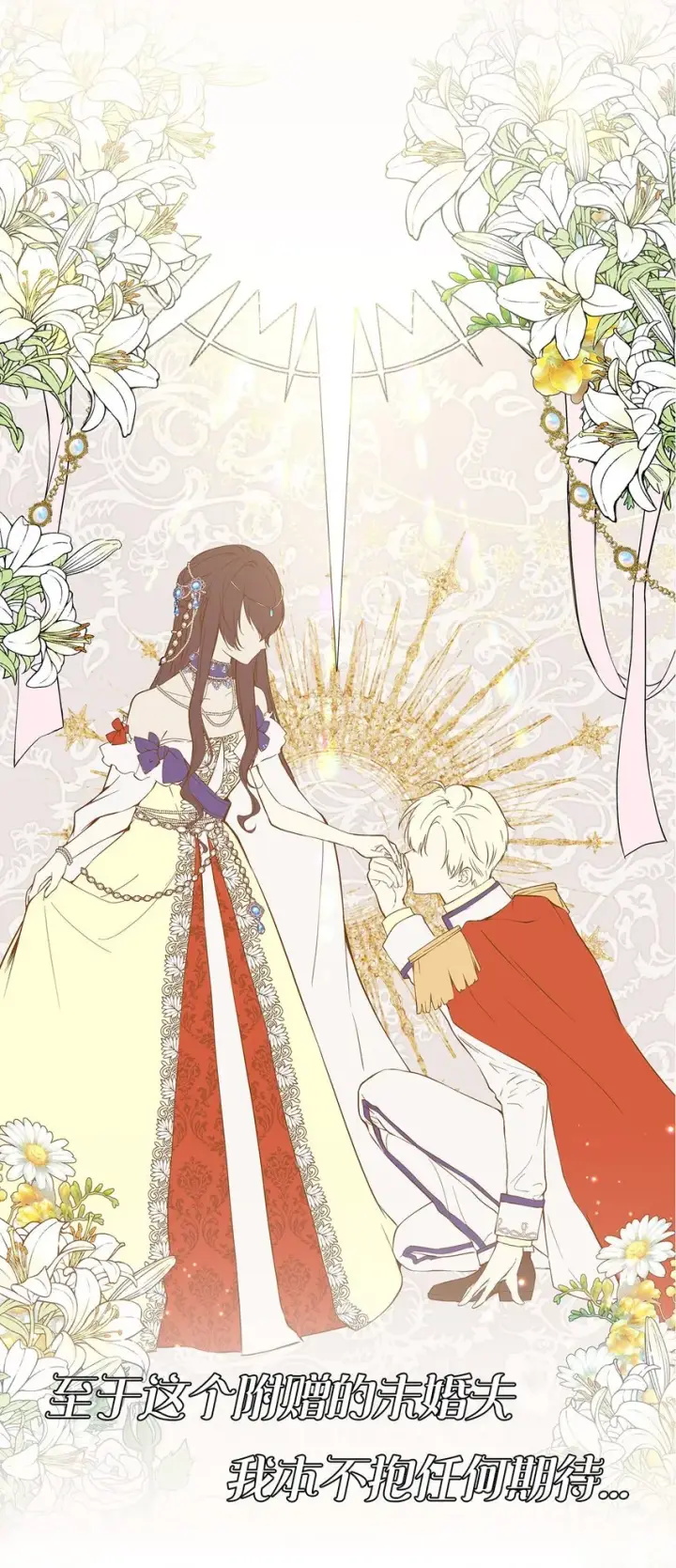 漫画《重生，逆转悲惨命运的莉莉安》序章 预告送福利~第11张图