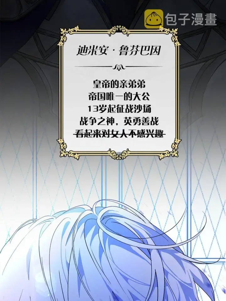 漫画《重生，逆转悲惨命运的莉莉安》序章 预告送福利~第14张图