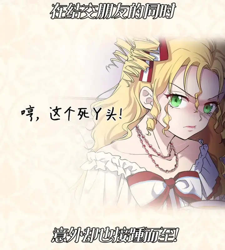 漫画《重生，逆转悲惨命运的莉莉安》序章 预告送福利~第18张图