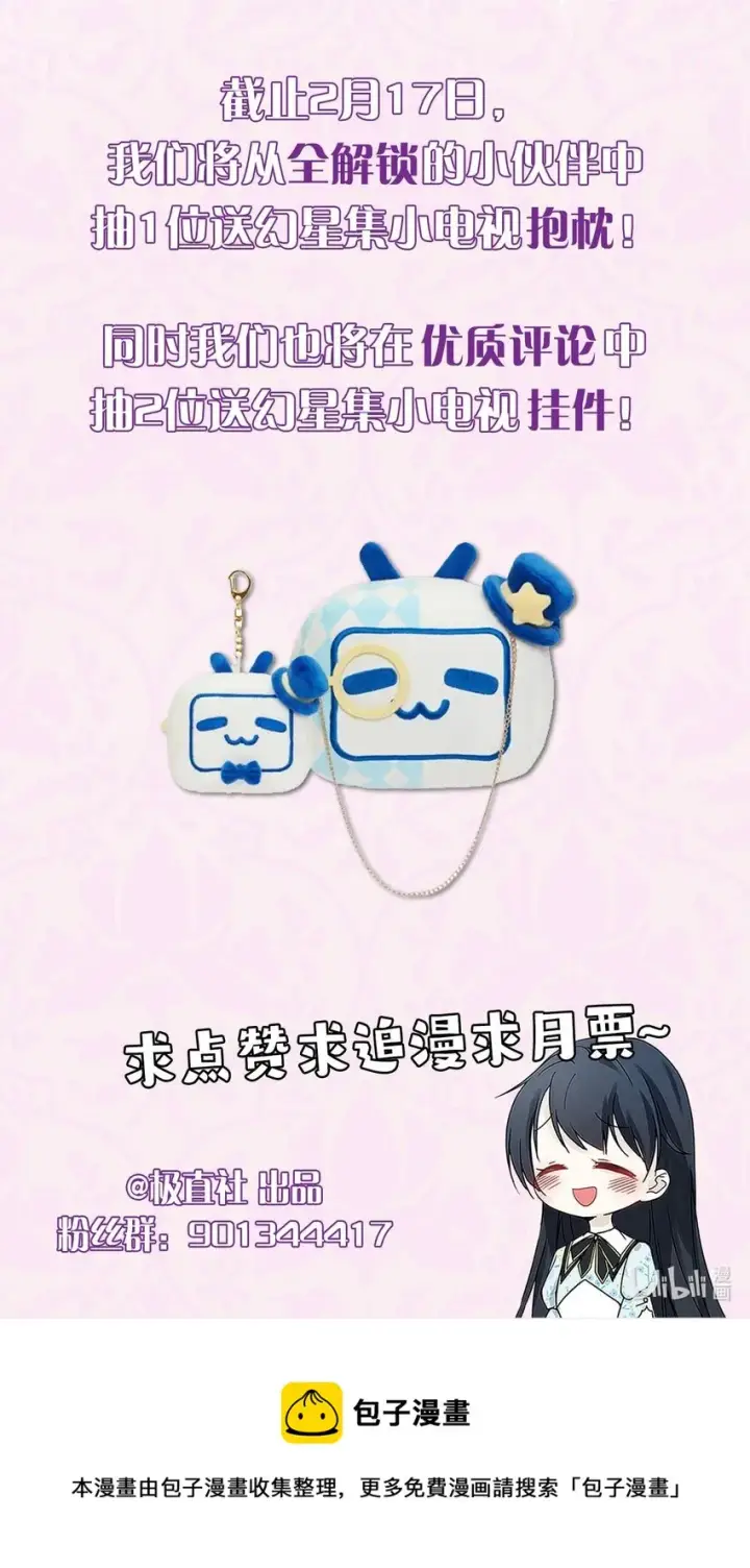 漫画《重生，逆转悲惨命运的莉莉安》序章 预告送福利~第23张图