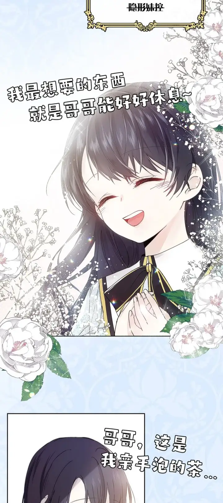 漫画《重生，逆转悲惨命运的莉莉安》序章 预告送福利~第7张图