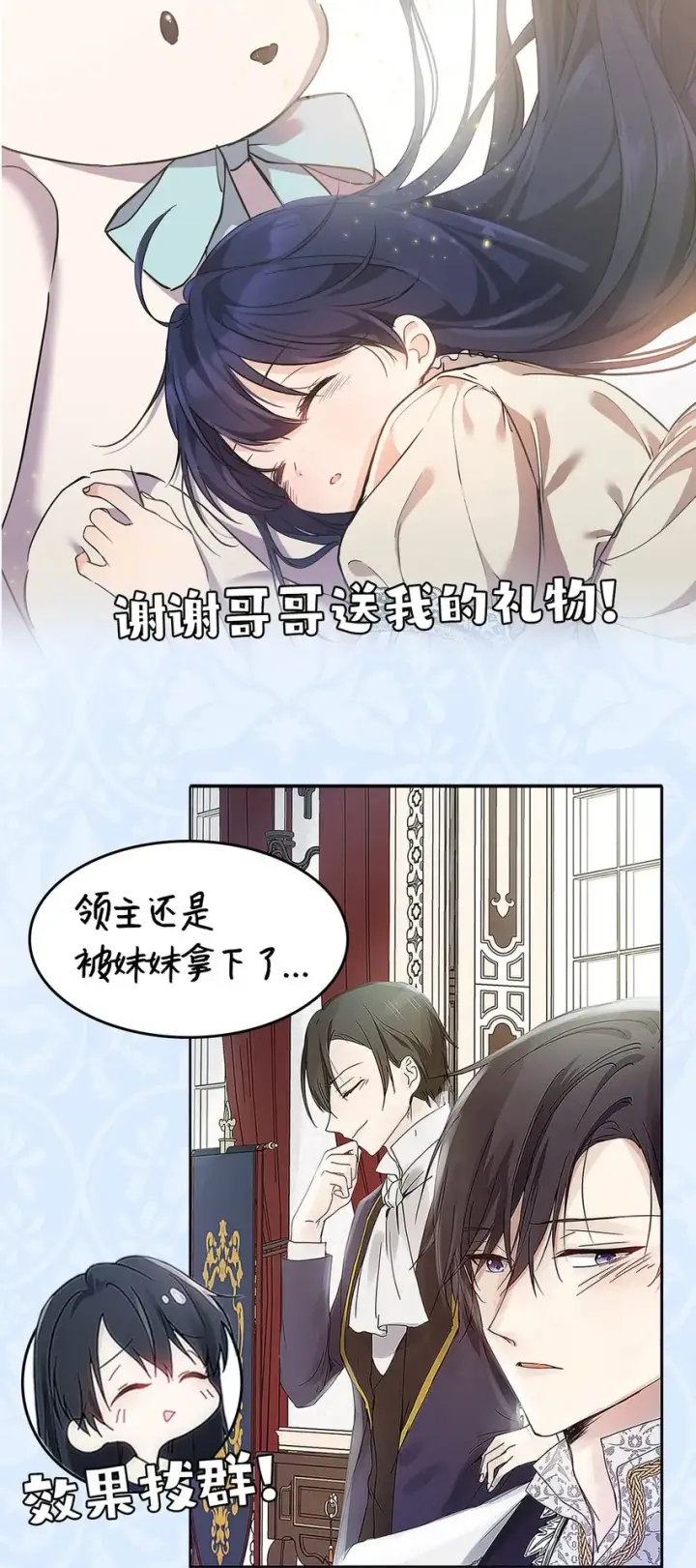 漫画《重生，逆转悲惨命运的莉莉安》序章 预告送福利~第9张图