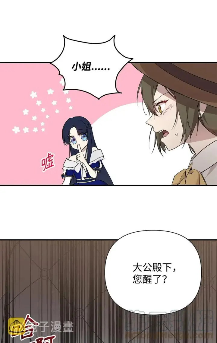 漫画《重生，逆转悲惨命运的莉莉安》14 深夜搜查第28张图