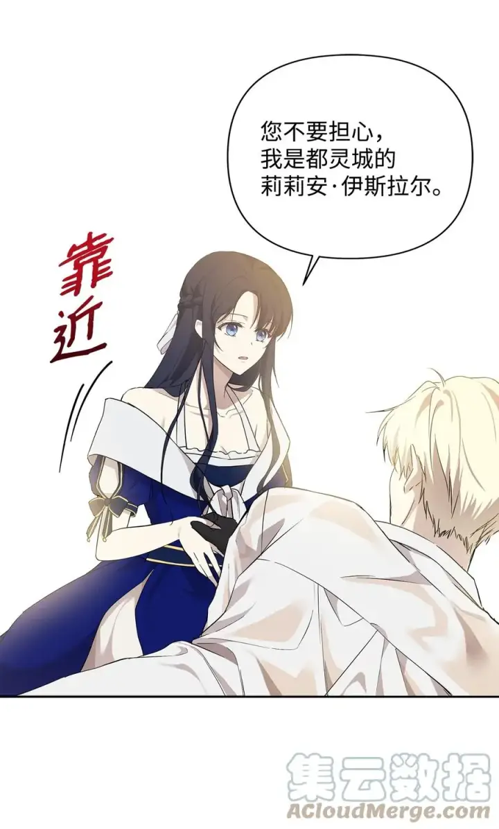 漫画《重生，逆转悲惨命运的莉莉安》14 深夜搜查第31张图