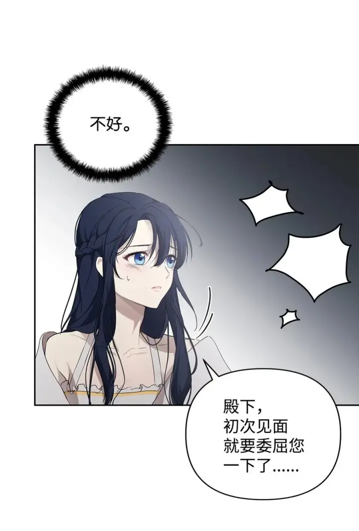 漫画《重生，逆转悲惨命运的莉莉安》14 深夜搜查第39张图