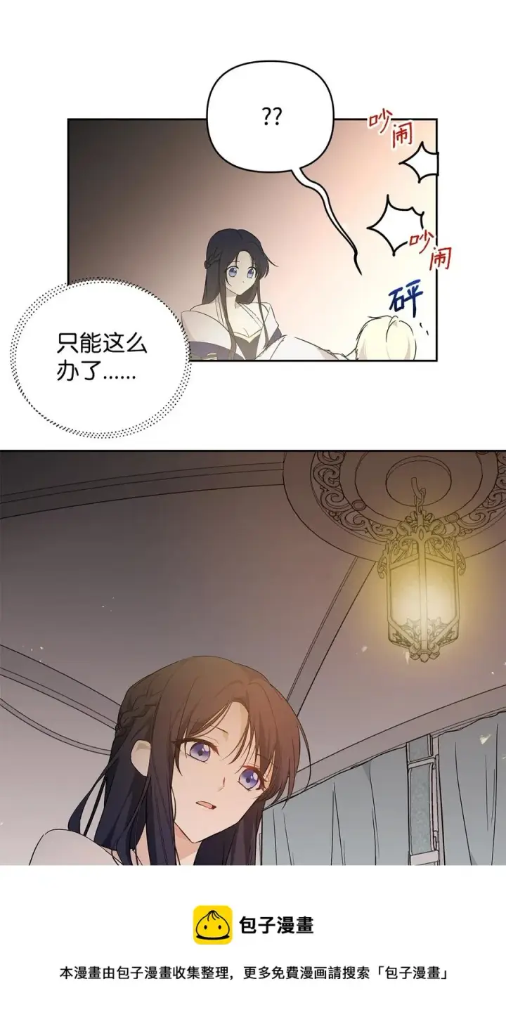 漫画《重生，逆转悲惨命运的莉莉安》14 深夜搜查第41张图