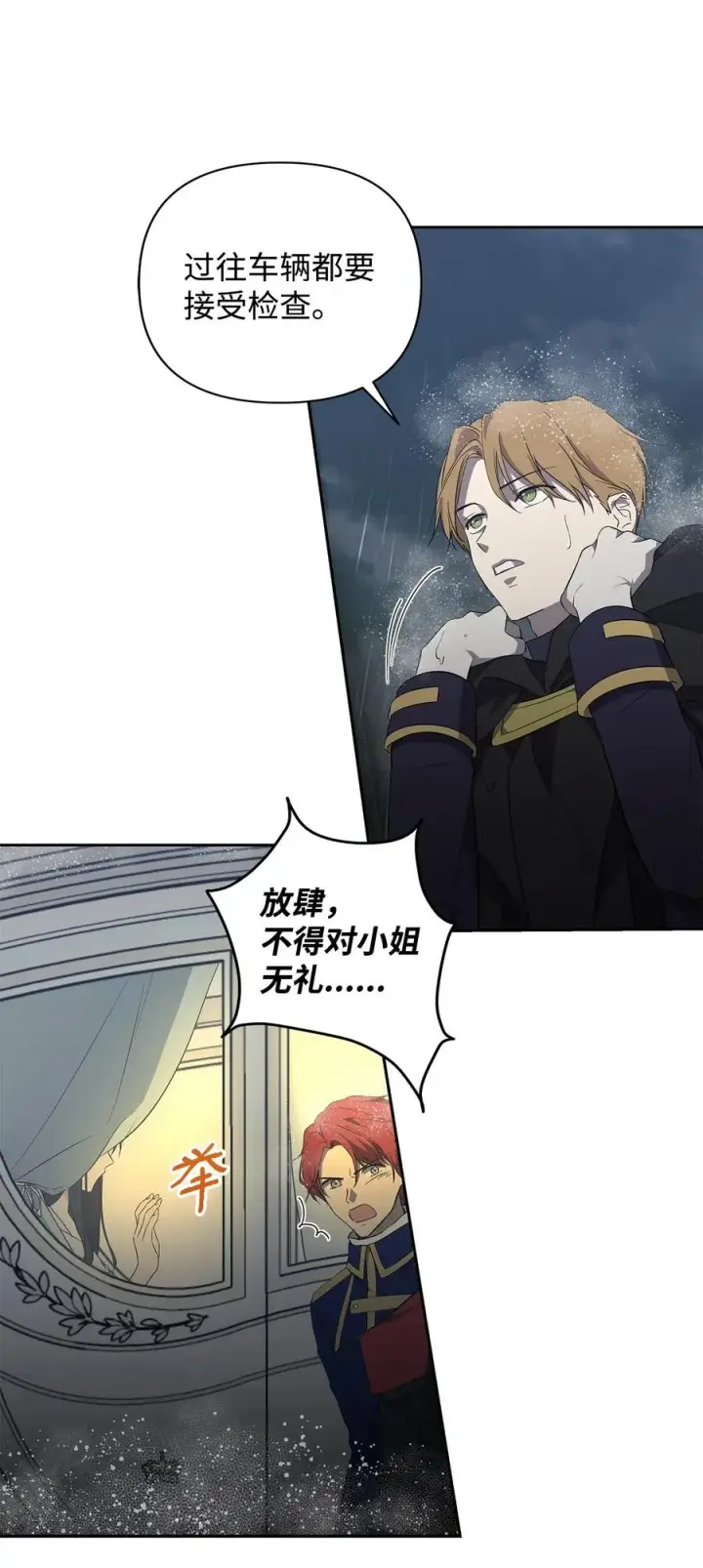 漫画《重生，逆转悲惨命运的莉莉安》14 深夜搜查第47张图