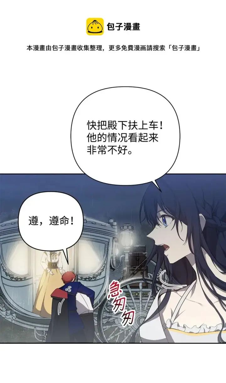 漫画《重生，逆转悲惨命运的莉莉安》14 深夜搜查第5张图