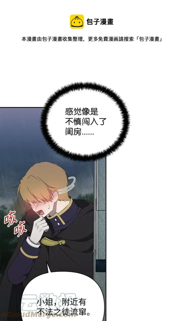 漫画《重生，逆转悲惨命运的莉莉安》14 深夜搜查第61张图