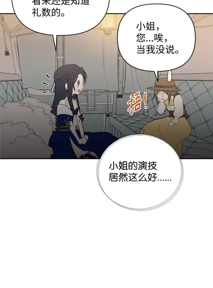 漫画《重生，逆转悲惨命运的莉莉安》14 深夜搜查第66张图