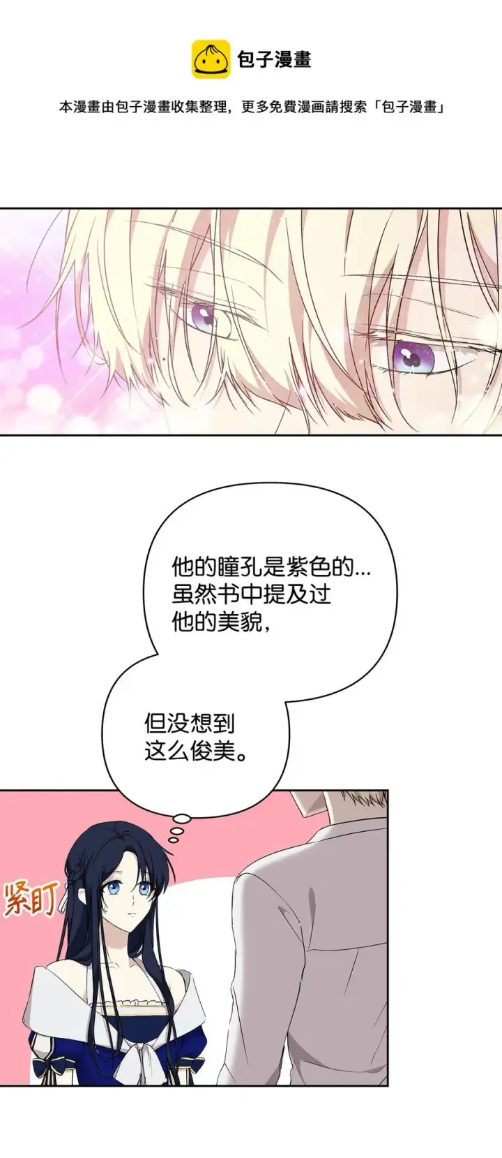 漫画《重生，逆转悲惨命运的莉莉安》15 同回都灵第5张图