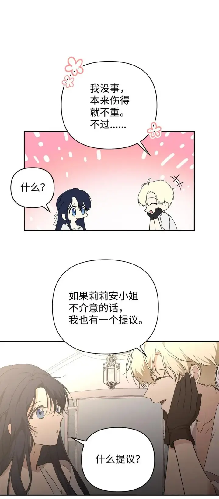 漫画《重生，逆转悲惨命运的莉莉安》15 同回都灵第68张图