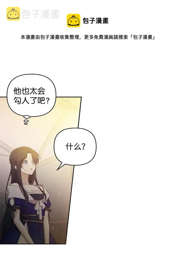 漫画《重生，逆转悲惨命运的莉莉安》15 同回都灵第9张图
