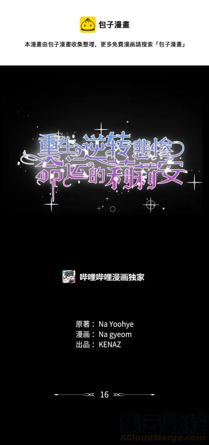 漫画《重生，逆转悲惨命运的莉莉安》16 小姐的请求第1张图