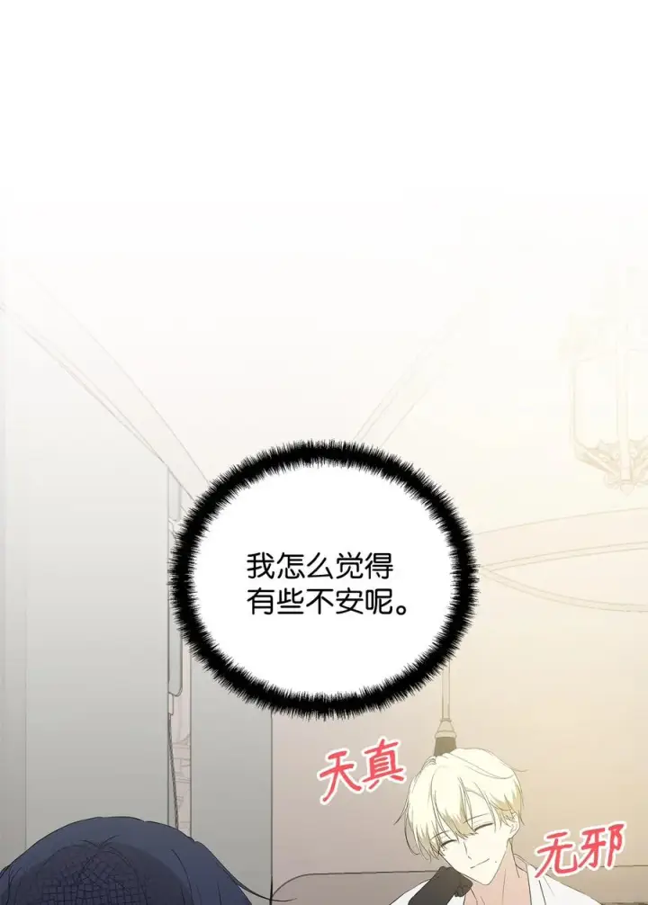 漫画《重生，逆转悲惨命运的莉莉安》16 小姐的请求第44张图