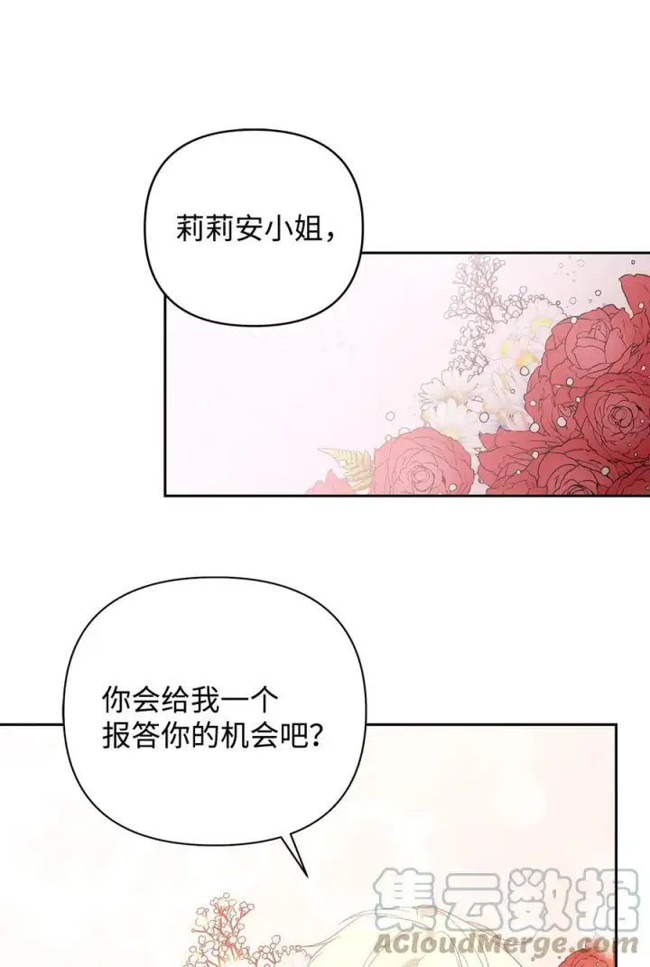 漫画《重生，逆转悲惨命运的莉莉安》16 小姐的请求第46张图