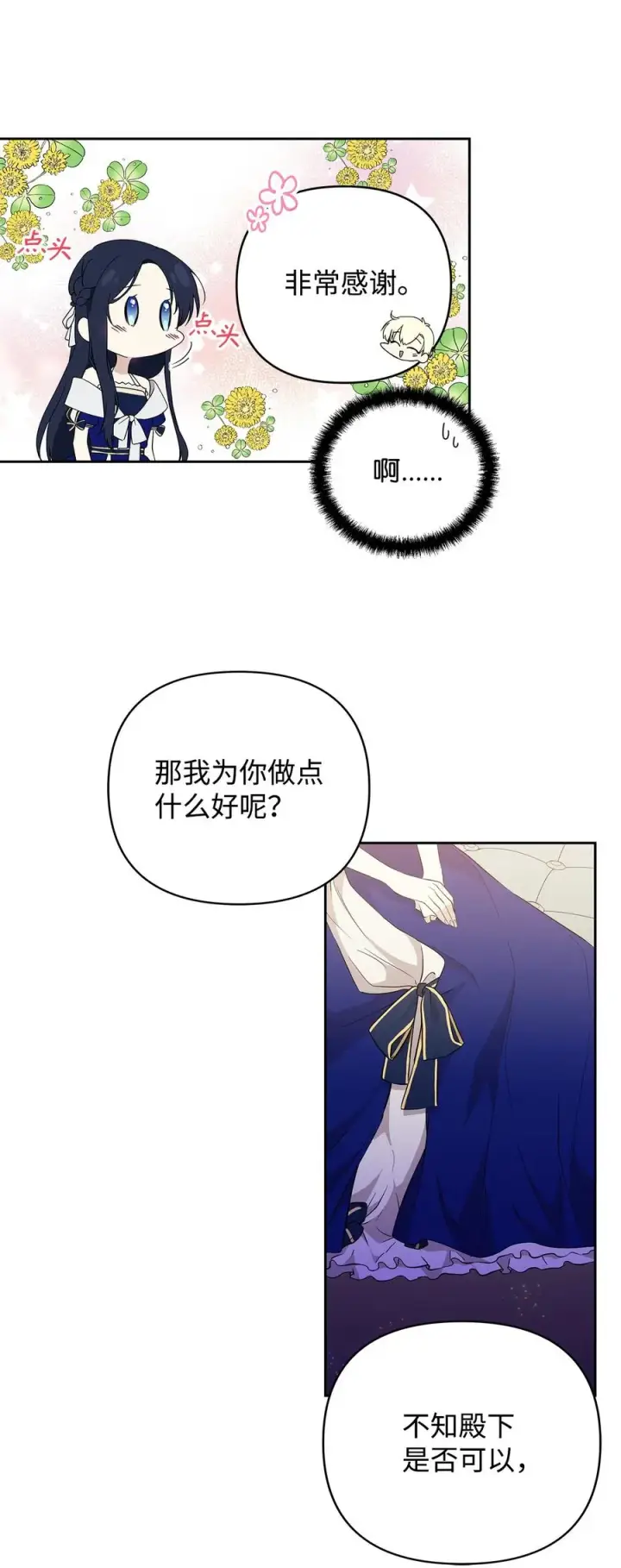 漫画《重生，逆转悲惨命运的莉莉安》16 小姐的请求第48张图