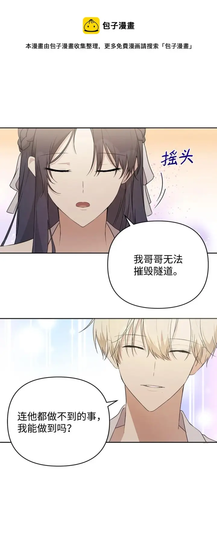 漫画《重生，逆转悲惨命运的莉莉安》16 小姐的请求第57张图